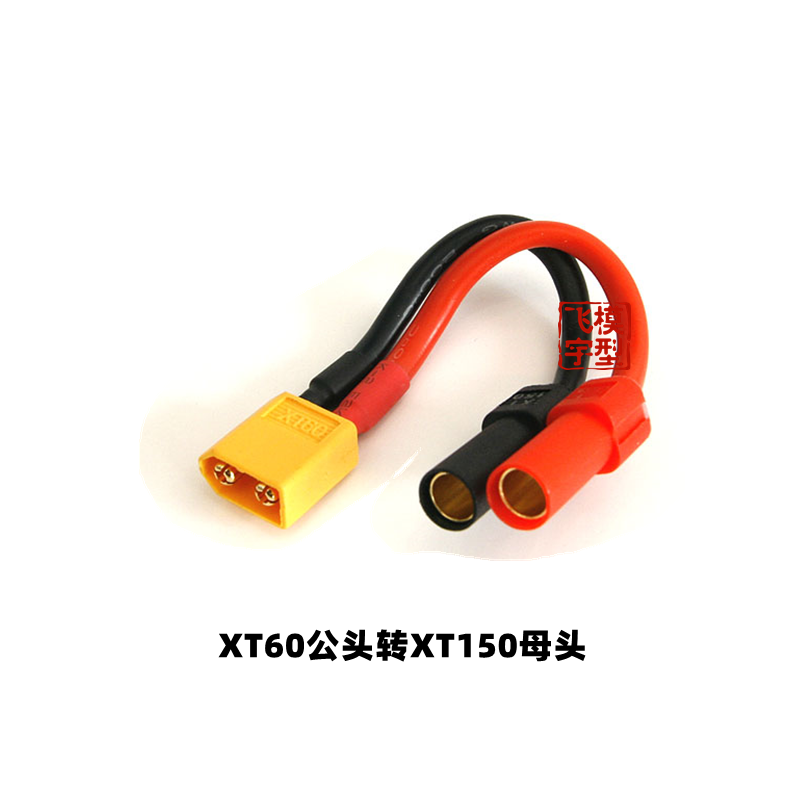 XT150 to XT60/T Plug Male Fema - Drone Rc Not Connected 评论和价格